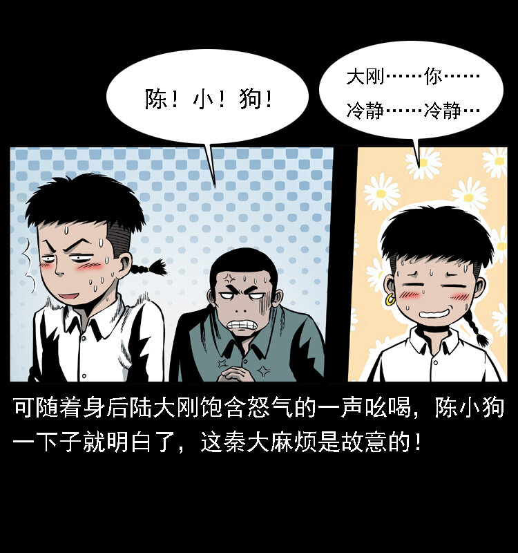 020 陈小狗捉鬼（下）69