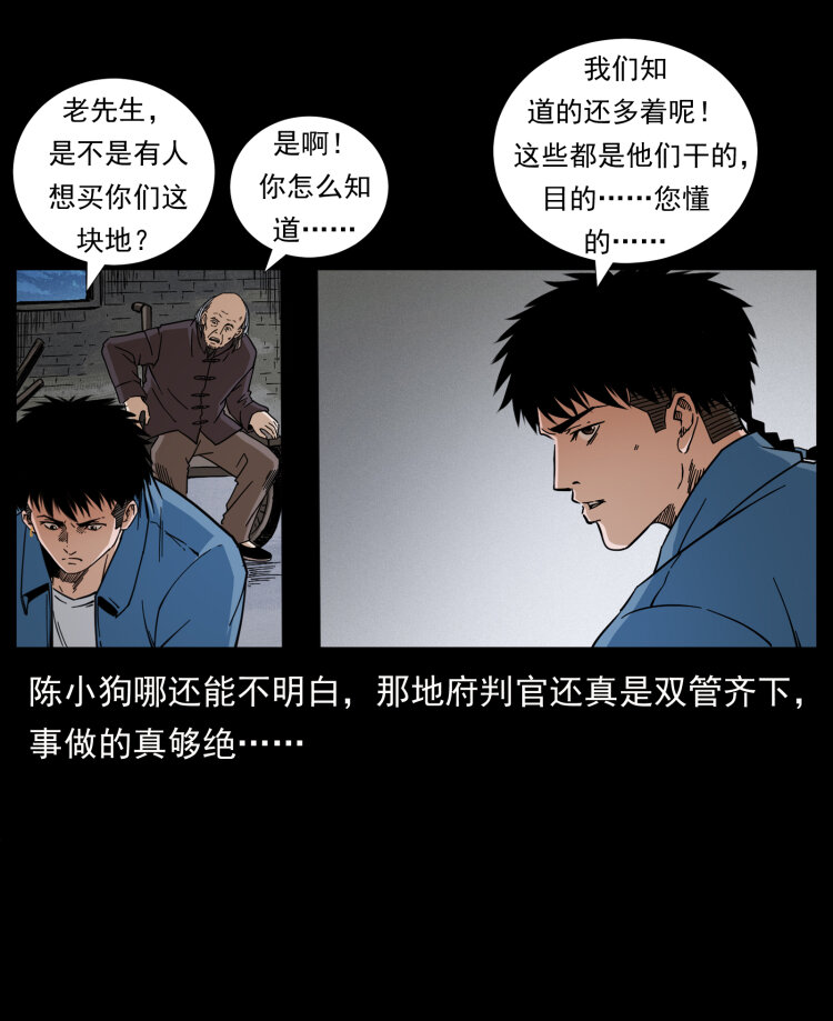 428 半山诡事66