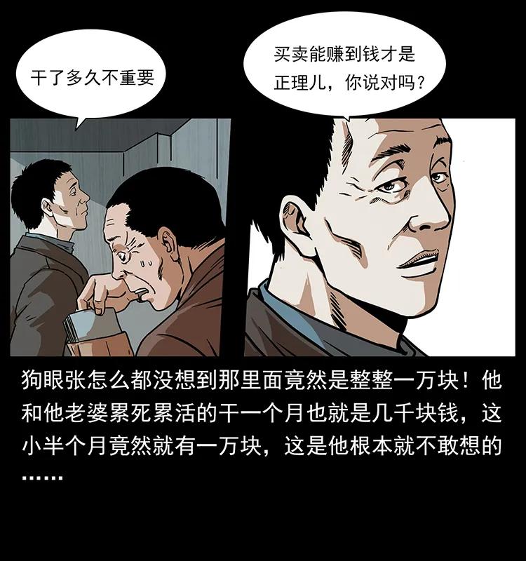 223 养鬼人42