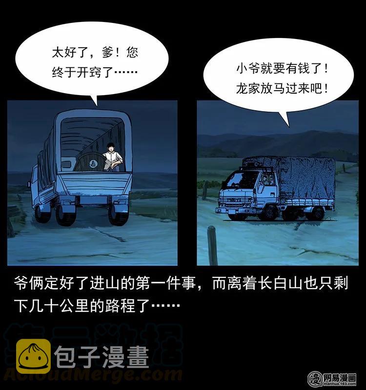 139 巨兽凶蟒88
