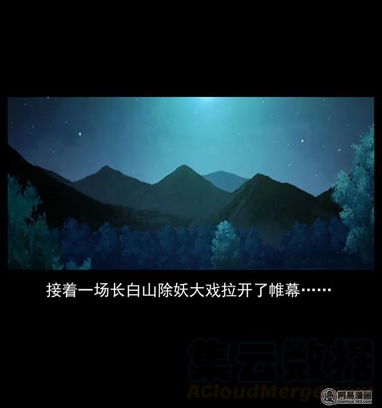 137 长白山毛脸怪88