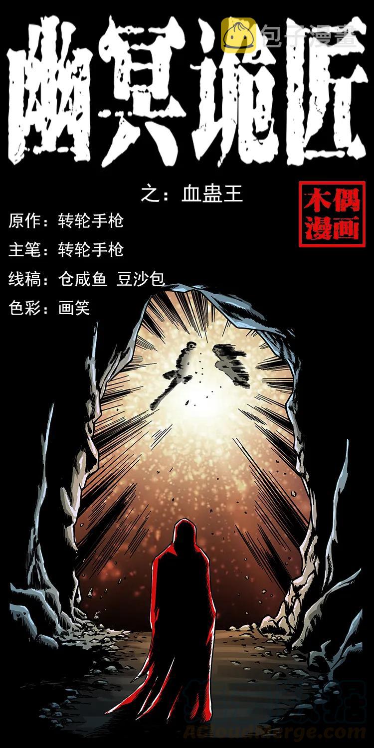 194 血蛊王0