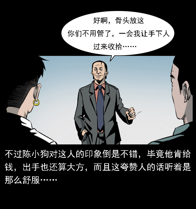 020 陈小狗捉鬼（下）63