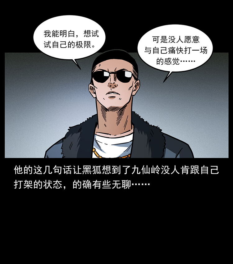 486 人与狐76