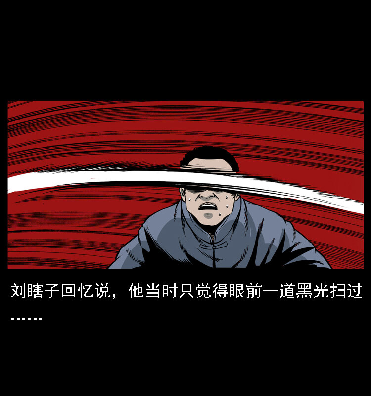 027 刘瞎子憋宝52