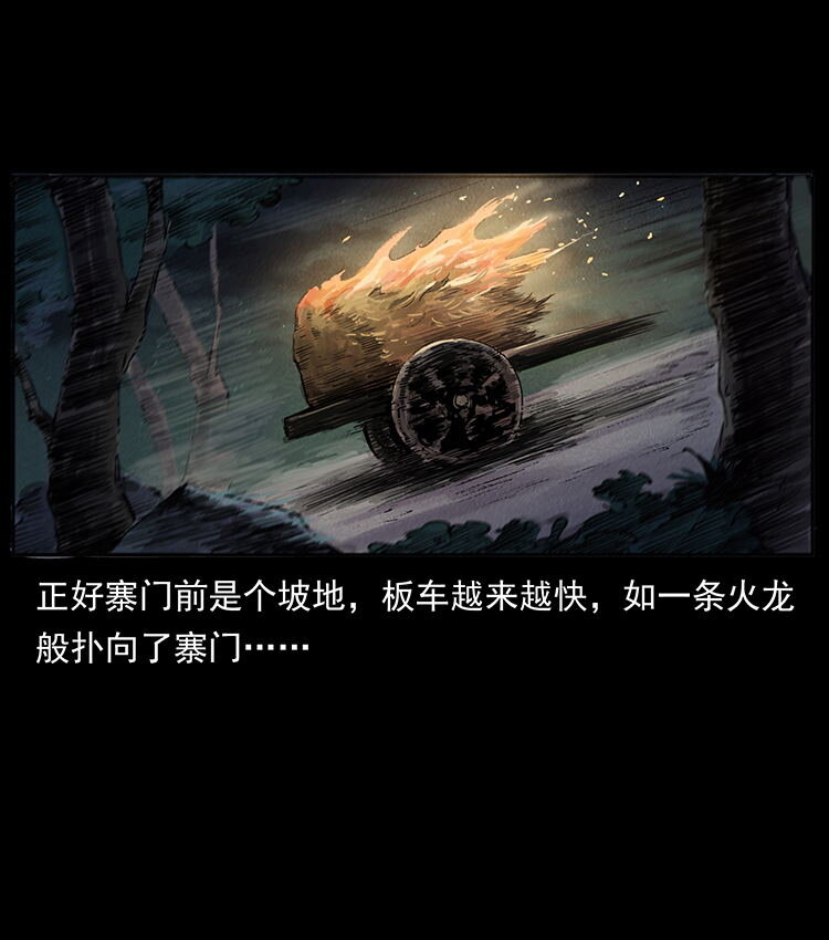 外传 洛生传3 剿匪33