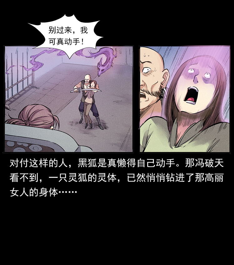 外传 洛生传3 剿匪61