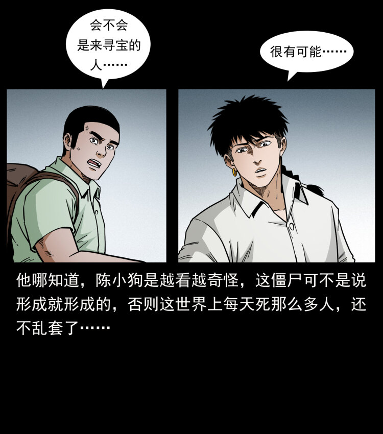 437 墓道凶灵45