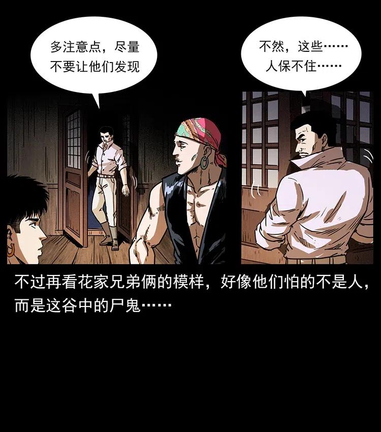 354 堆尸成妖14