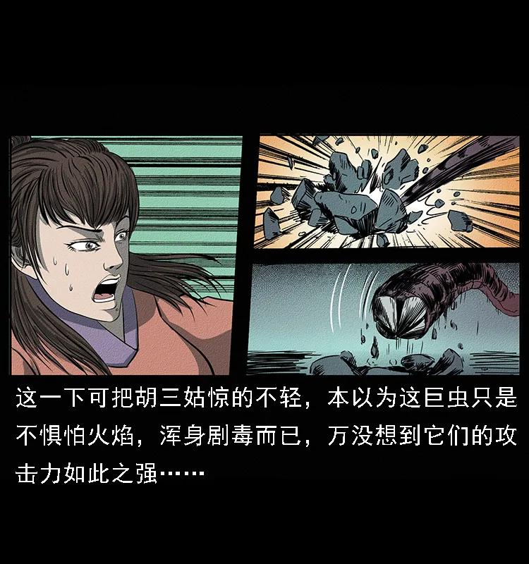 093 人蛊盂26