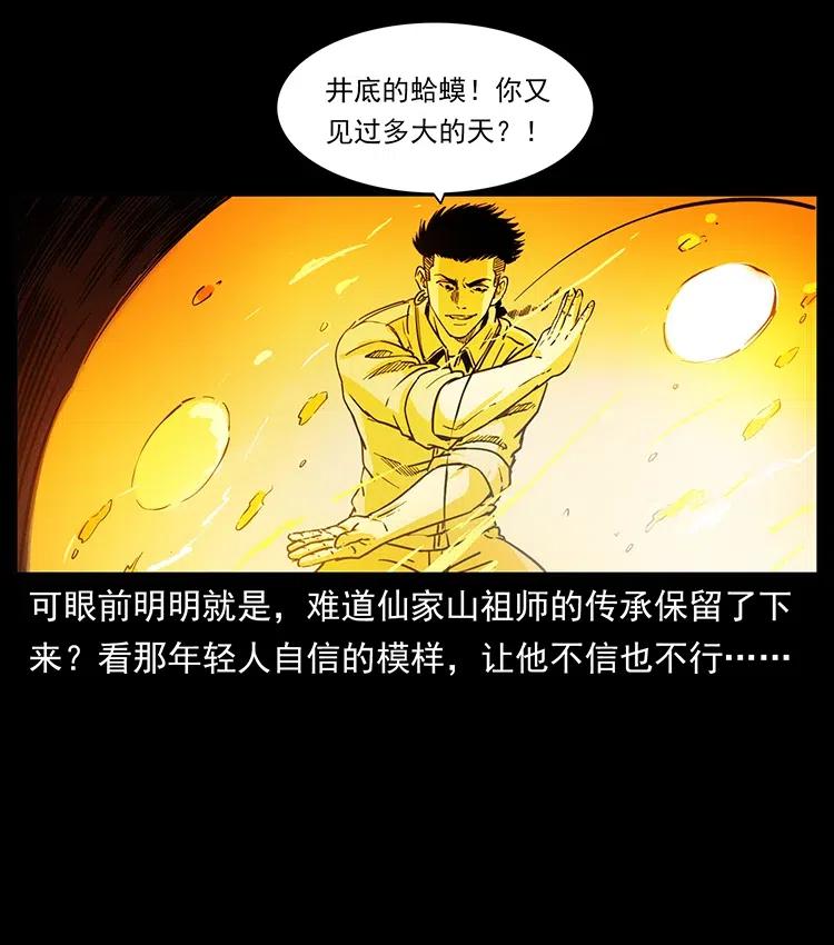 361 逆天的妖道53
