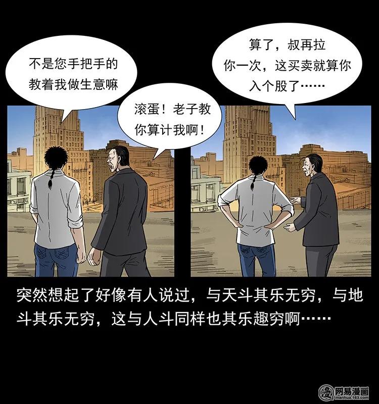 146 京城某会馆灵异传闻86