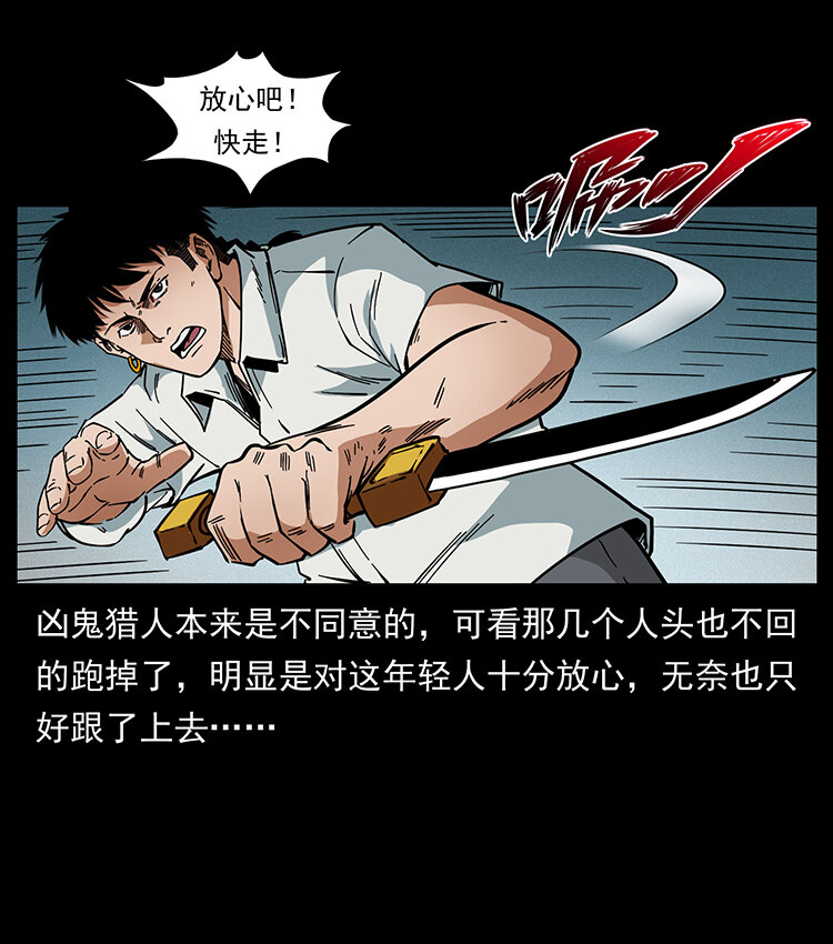 437 墓道凶灵61