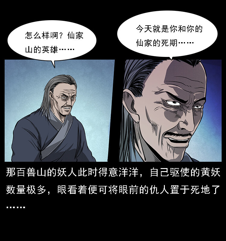 064 役兽妖人33