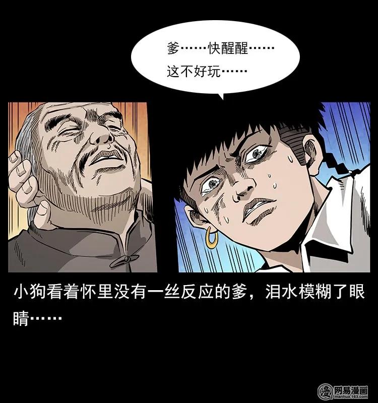 109 妖仙刨尸狗63