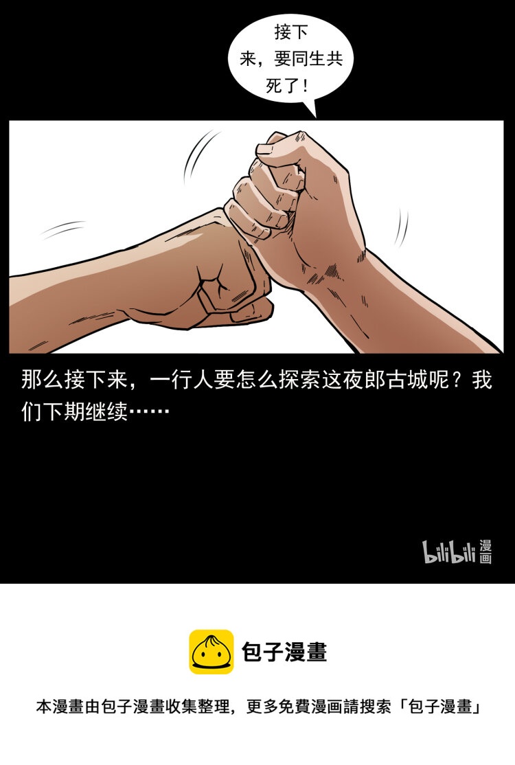 437 墓道凶灵89