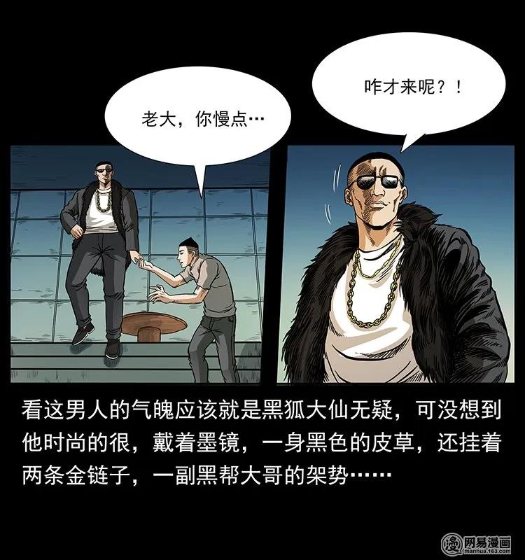 143 出马黑狐21