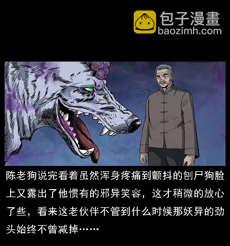 084 刨尸狗的妖化之路33