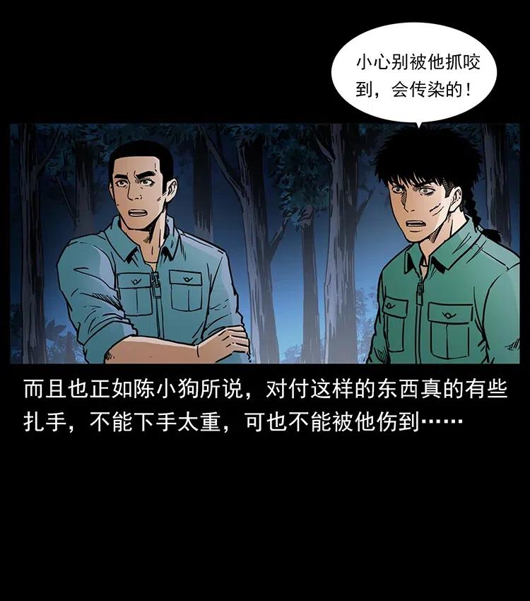 348 尸变18