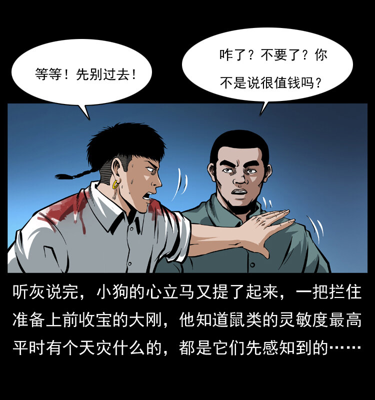 039 铜棺尸魔（下）28