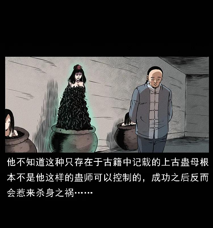 番外4 之蛊女34