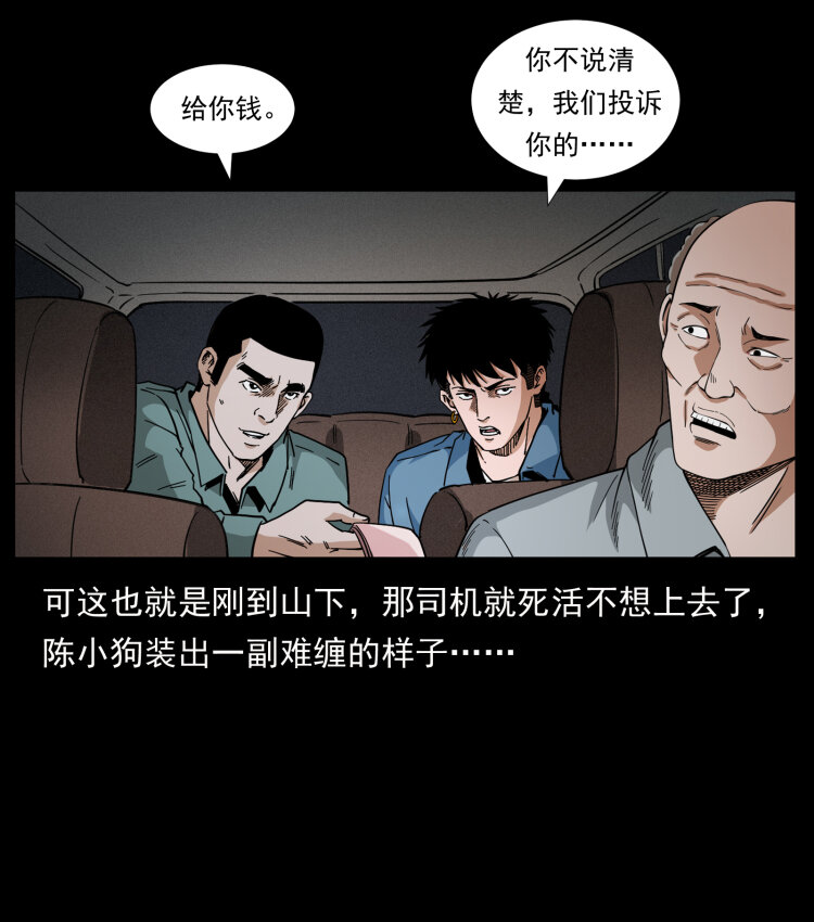 428 半山诡事33
