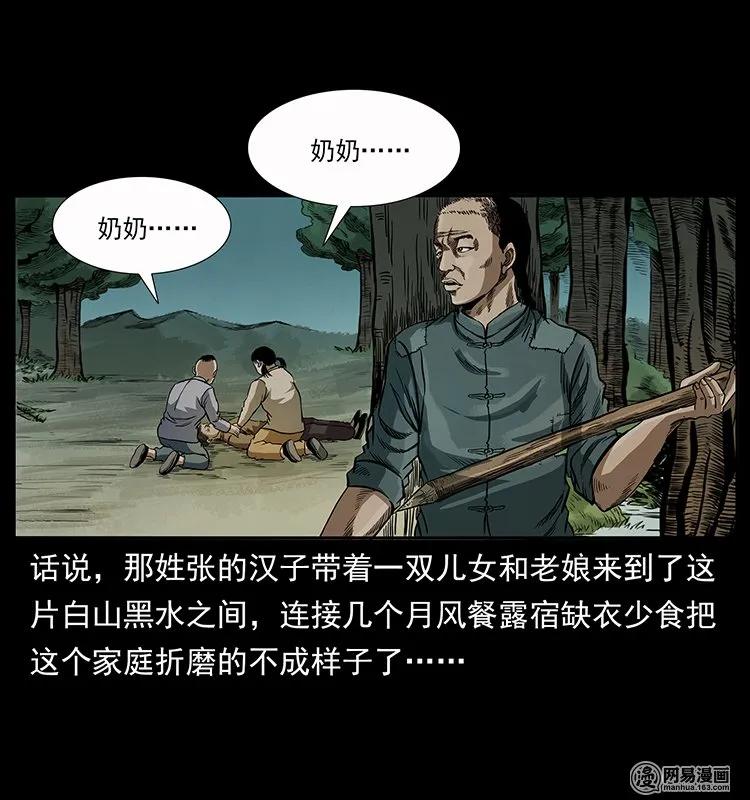 136 插树沟尸魃75