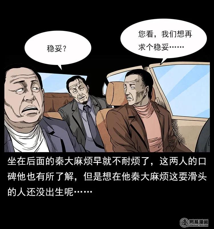 117 煤山尸煞25