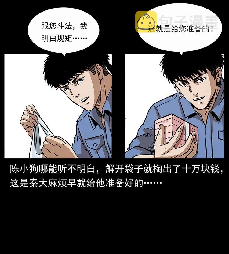 297 陈小狗斗法53