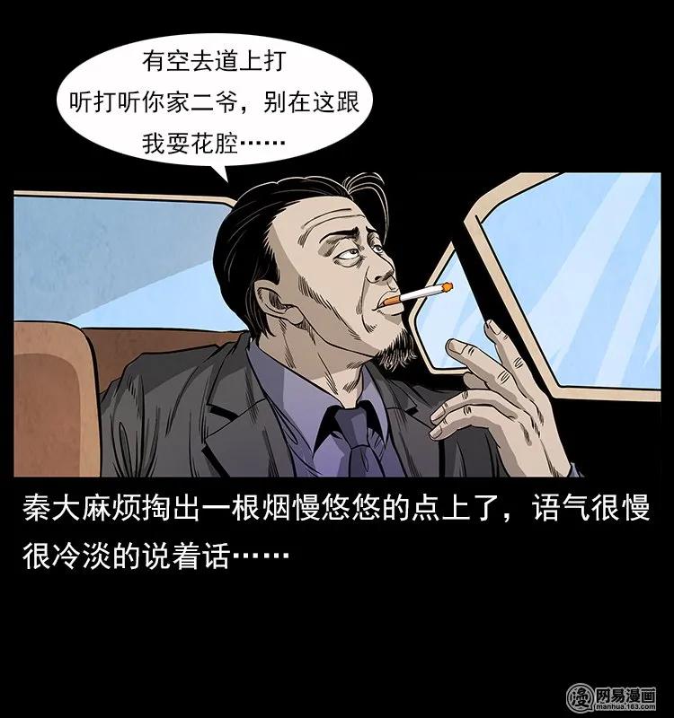 117 煤山尸煞29