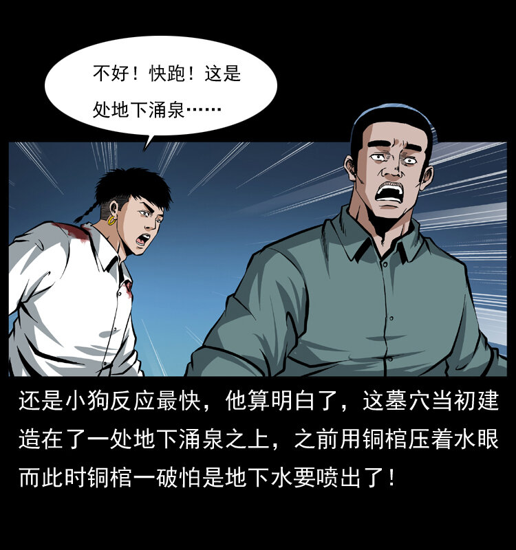 039 铜棺尸魔（下）34