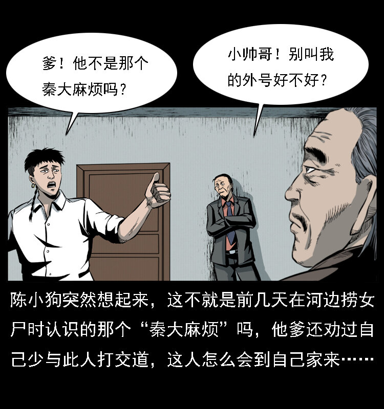 019 陈小狗捉鬼（上）7