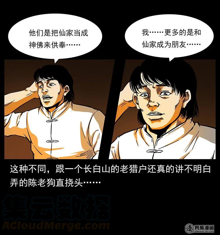 138 长白寻妖8