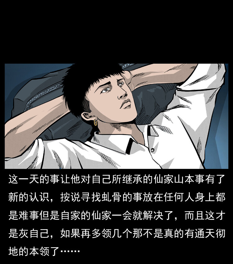 055 探虬骨32