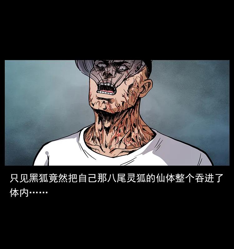 199 黑狐不好惹38