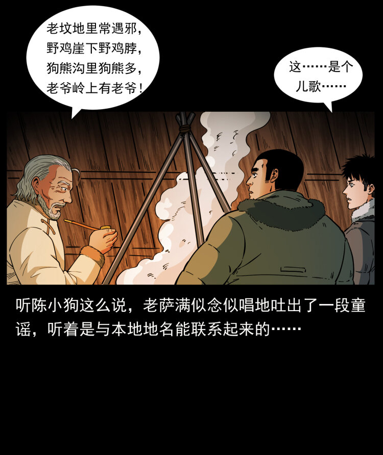 465 老爷岭上有老爷！9
