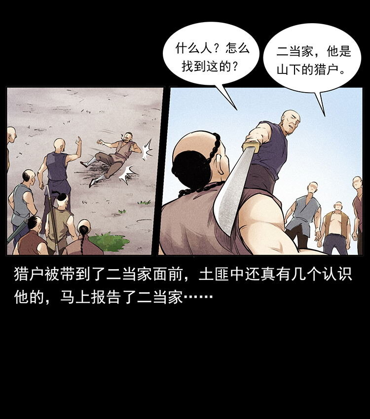 外传 洛生传2 土匪，土匪22
