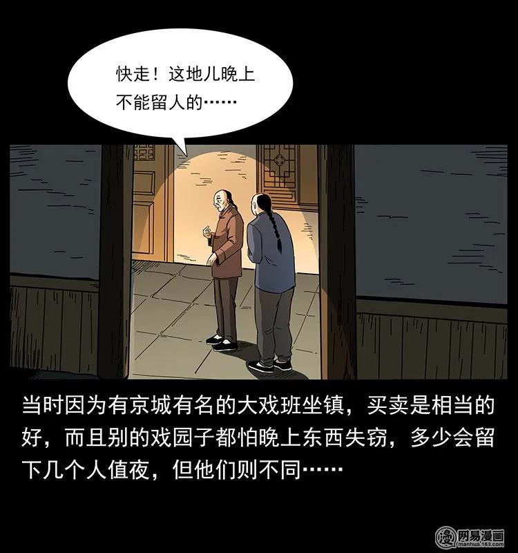 146 京城某会馆灵异传闻47