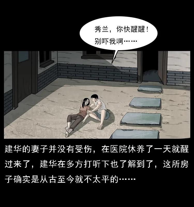077 京城凶宅65