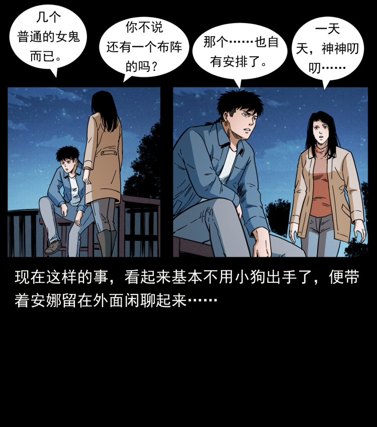 415 一起去抓鬼25