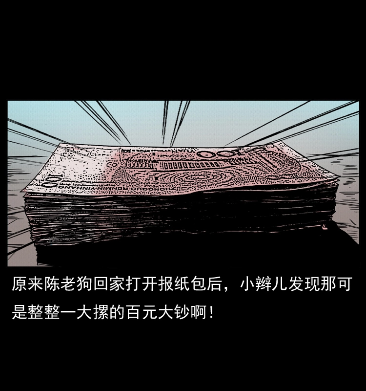 009 刘瞎子55