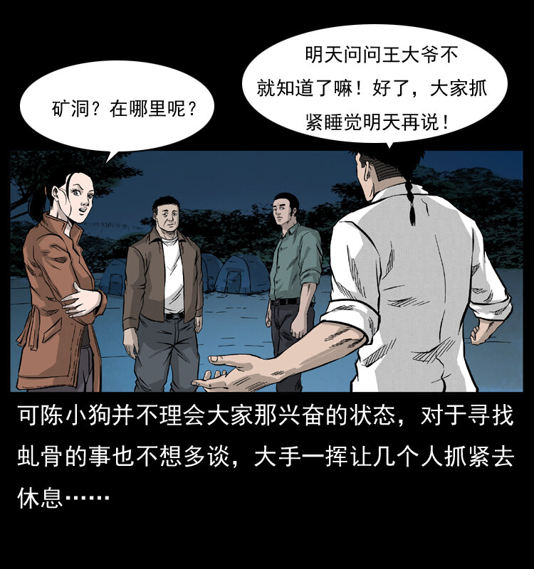 055 探虬骨30