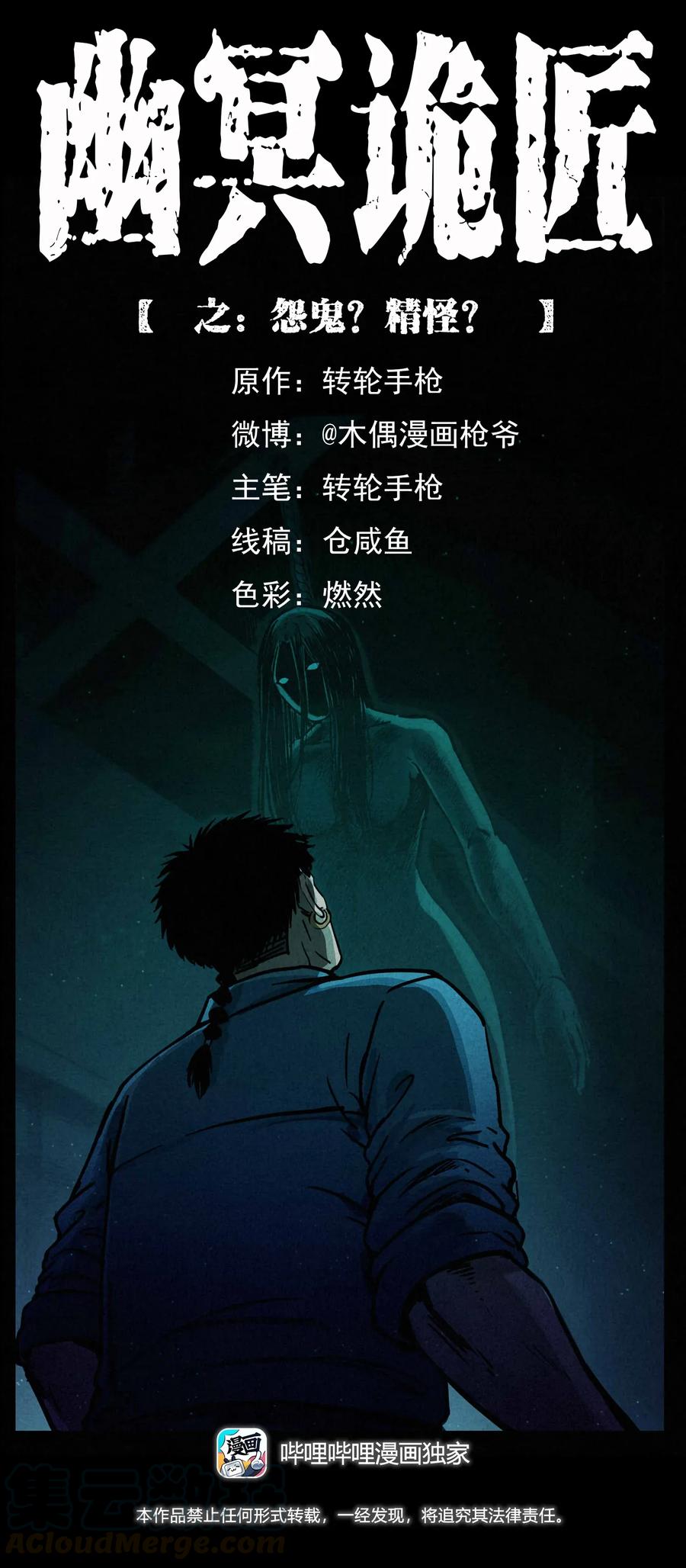 306 怨鬼？精怪？0