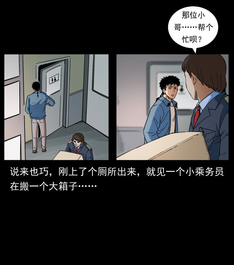 423 这火车……闹鬼！14