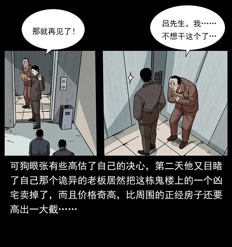 223 养鬼人39