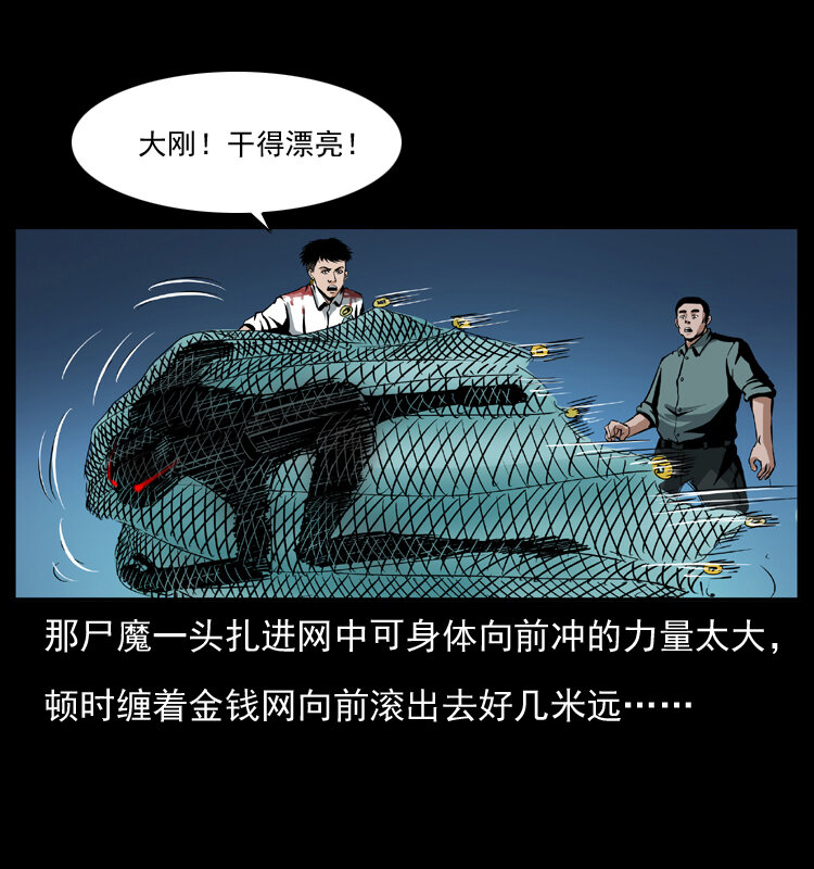 039 铜棺尸魔（下）18