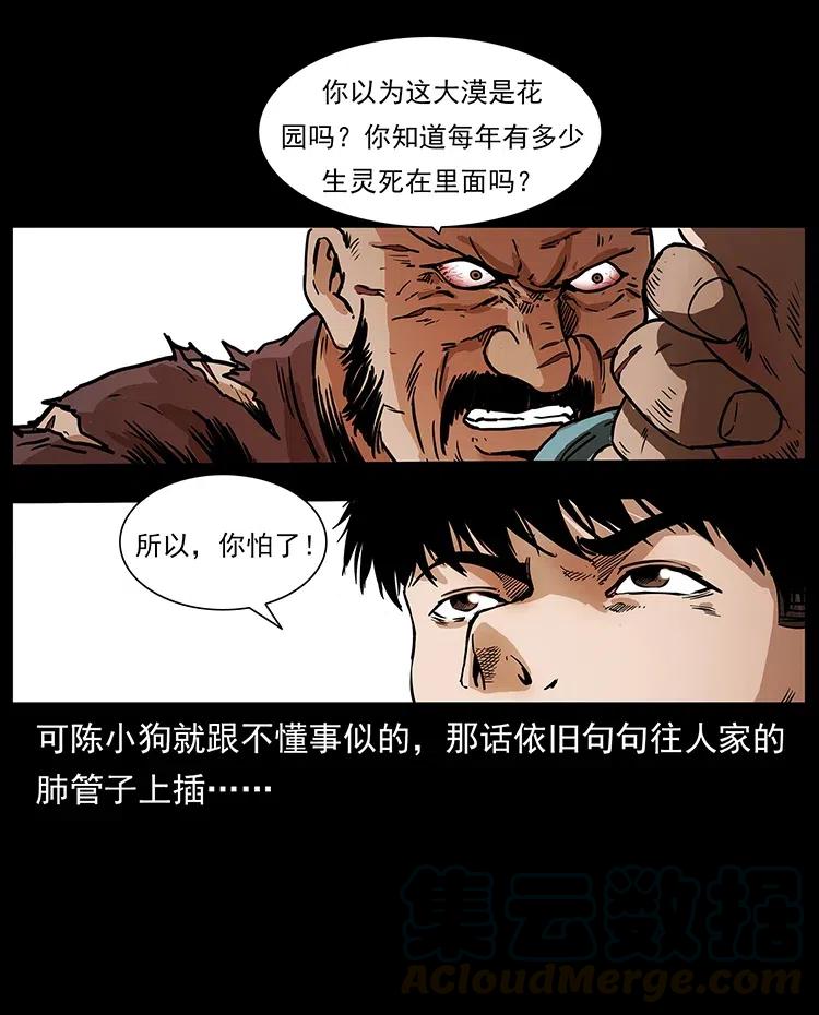 317 大漠凶兽32