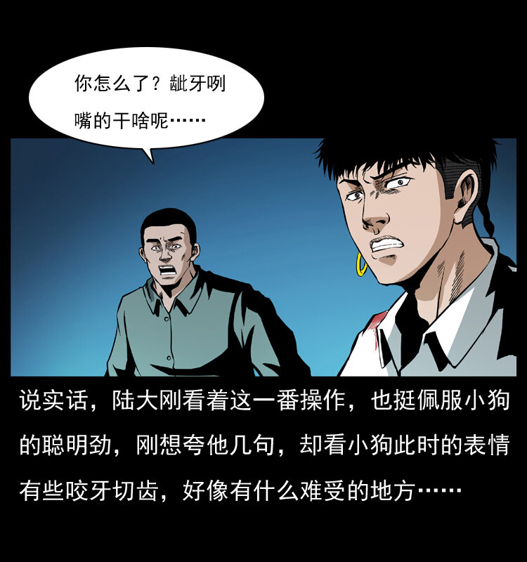 038 铜棺尸魔（上）51