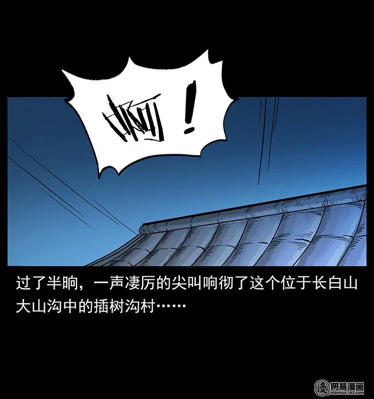 136 插树沟尸魃89