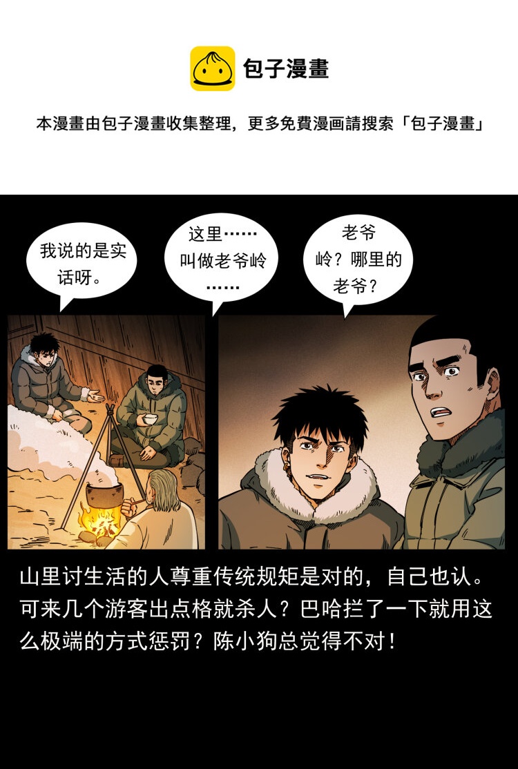 465 老爷岭上有老爷！8